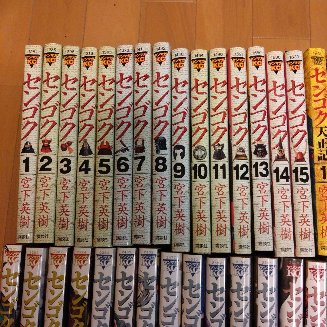 裁断済　センゴクシリーズ　全巻　5セット　77冊