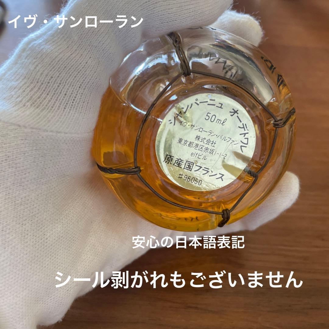 【廃盤・希少品】イヴ・サンローランの香水✨シャンパーニュ　オードトワレ　50ml