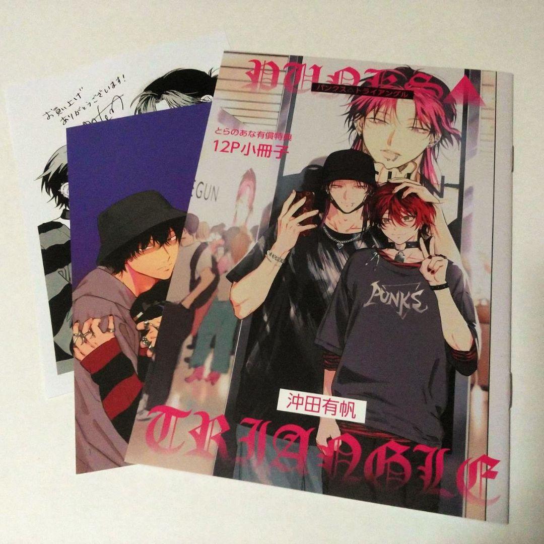PUNKS△TRIANGLE 沖田有帆 特典