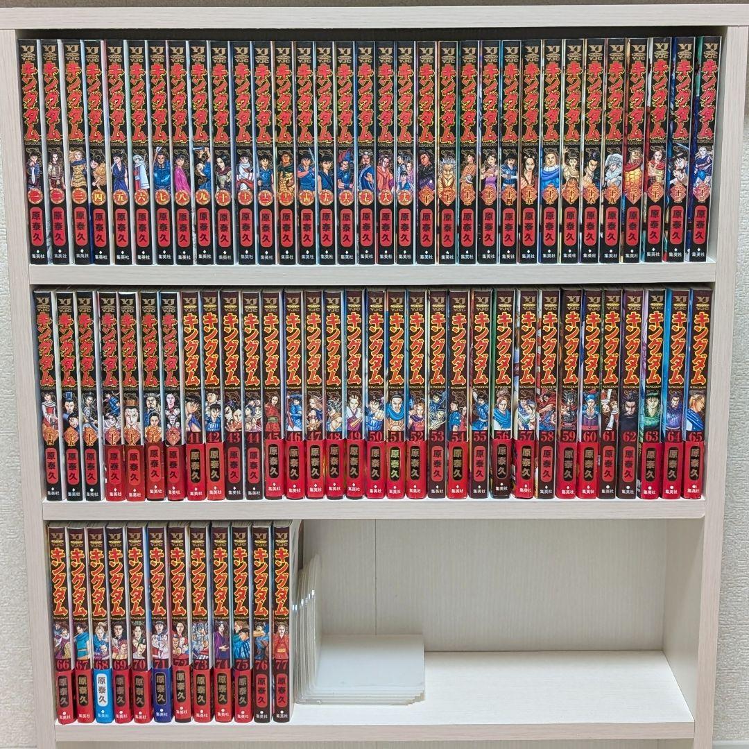 キングダム１～ 77巻　全巻セット