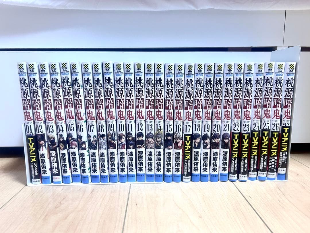 桃源暗鬼 漫画1~27巻 全巻