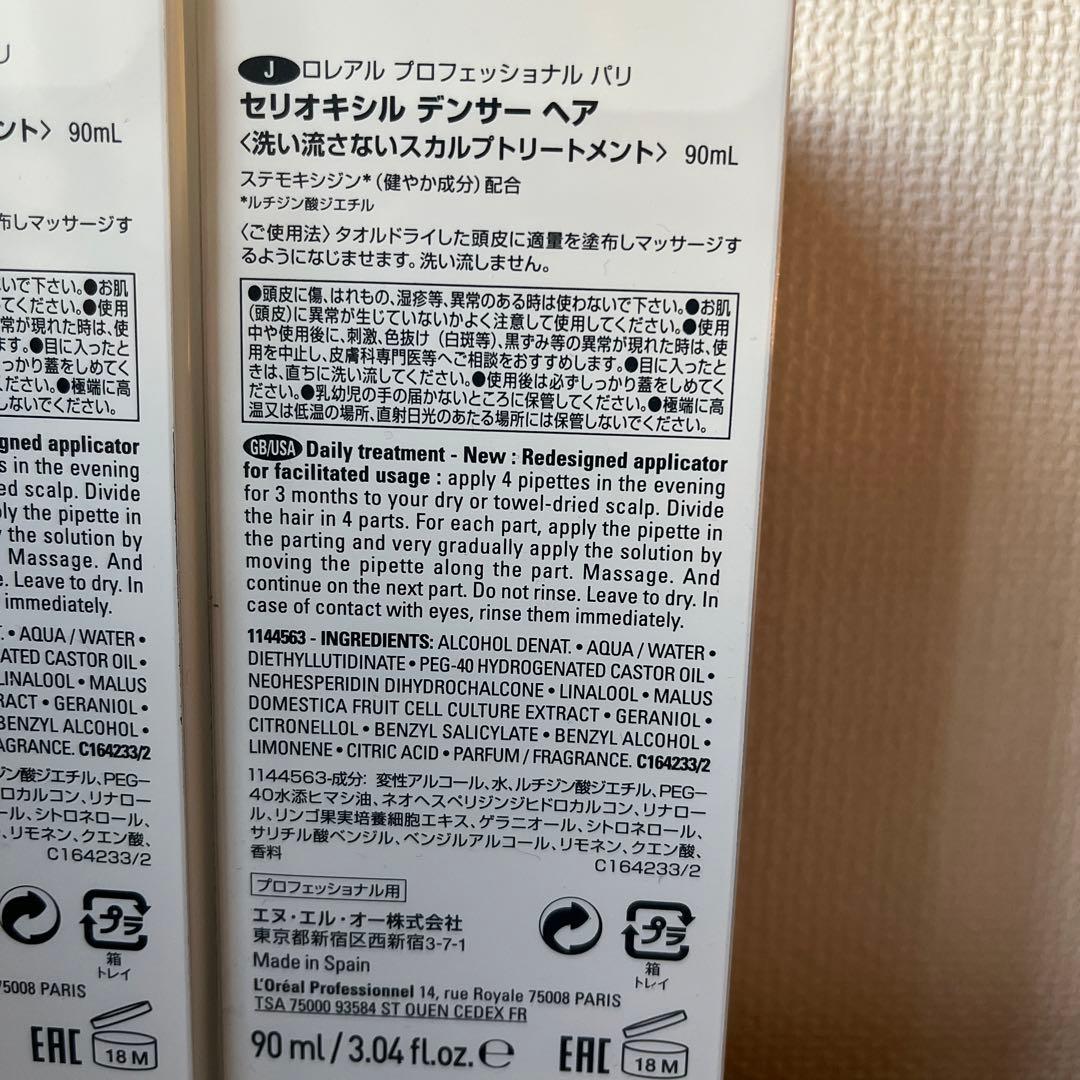 ロレアル プロフェッショナル セリオキシル デンサー ヘア