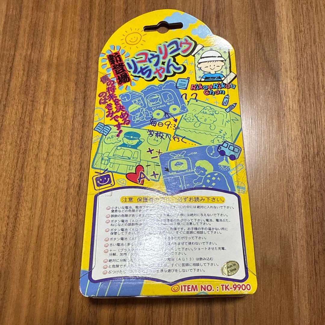 リコウリコウちゃん　ホワイト　白　新品　レア　希少　当時物　昭和レトロ