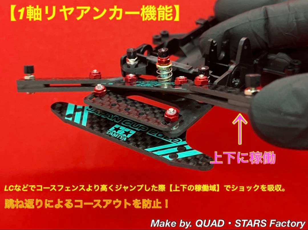 【ミニ四駆・VZ用】1軸リヤアンカー　2022／カーボン【13mmローラー対応】