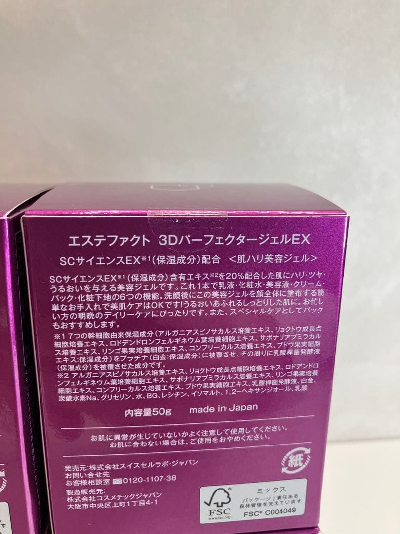 エステファクト 3DパーフェクタージェルEX 美肌ジェル まとめ【4172】