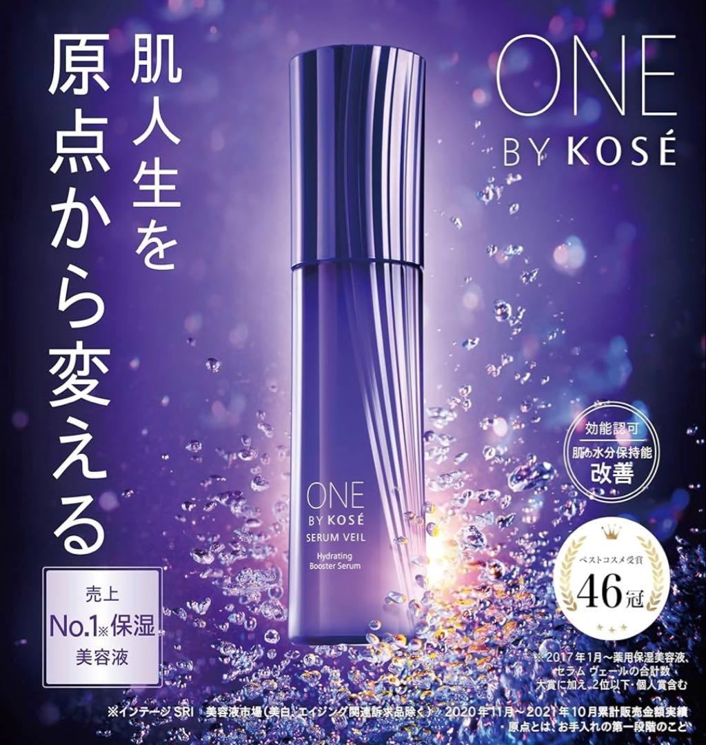 【新品】ONEBYKOSE セラムヴェール ディープリペア ラージ 限定セット