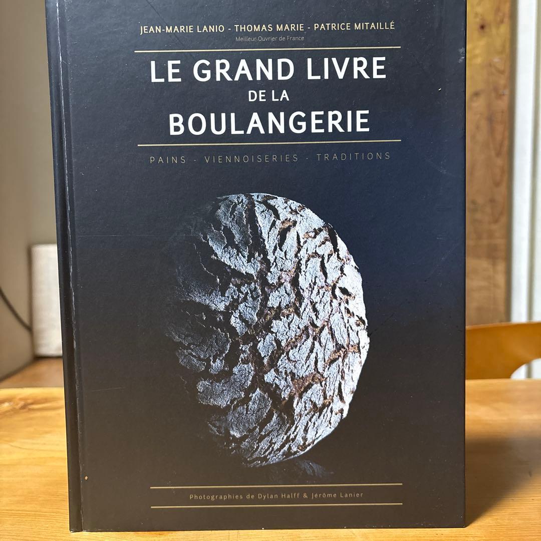洋書 LE GRAND LIVRE DE LA BOULANGERIE