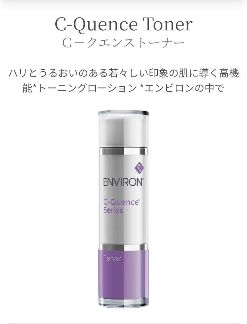 【エンビロン】C-クエンス3点SET❤︎最終お値下げ！