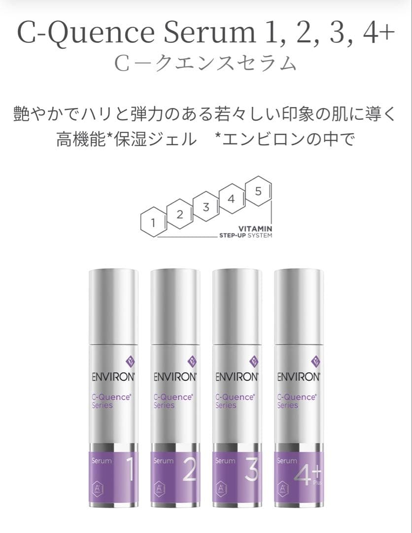 【エンビロン】C-クエンス3点SET❤︎最終お値下げ！