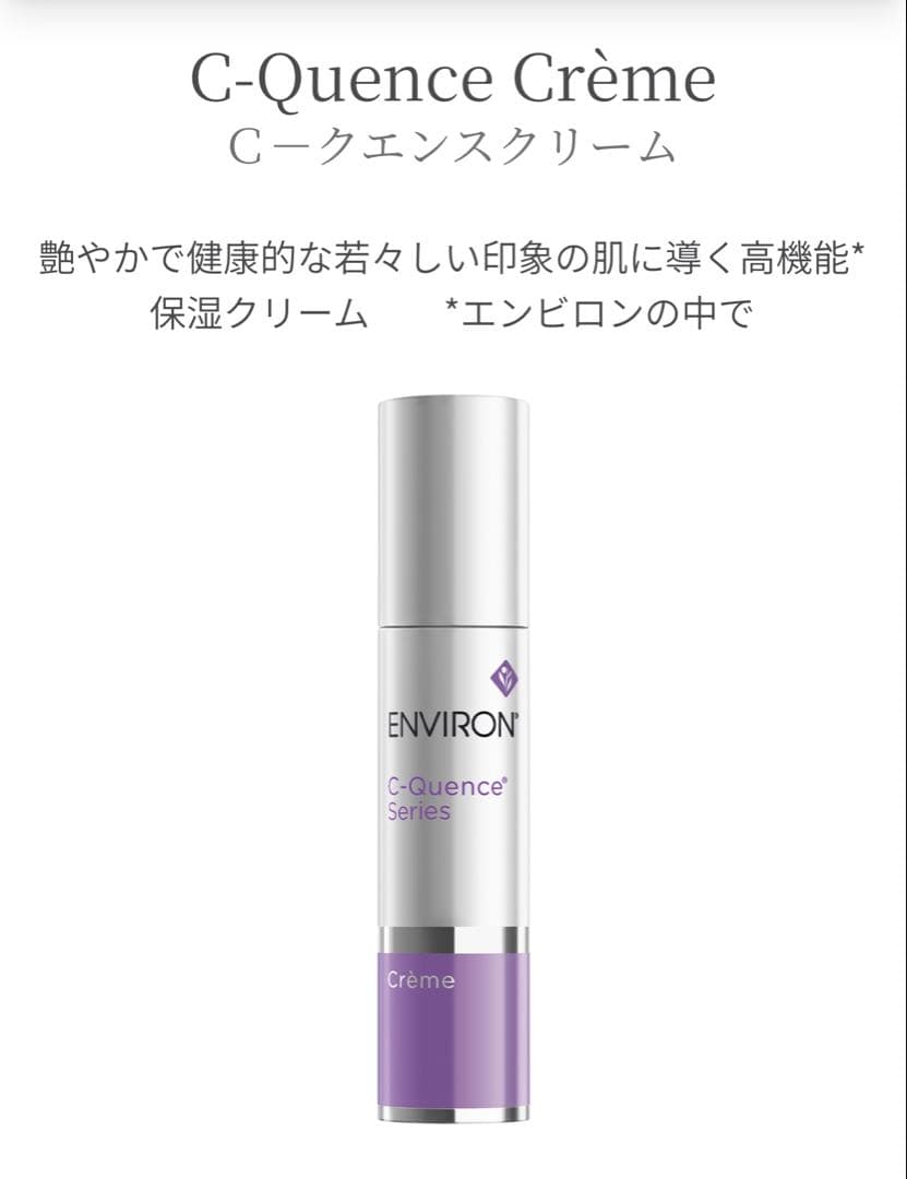 【エンビロン】C-クエンス3点SET❤︎最終お値下げ！