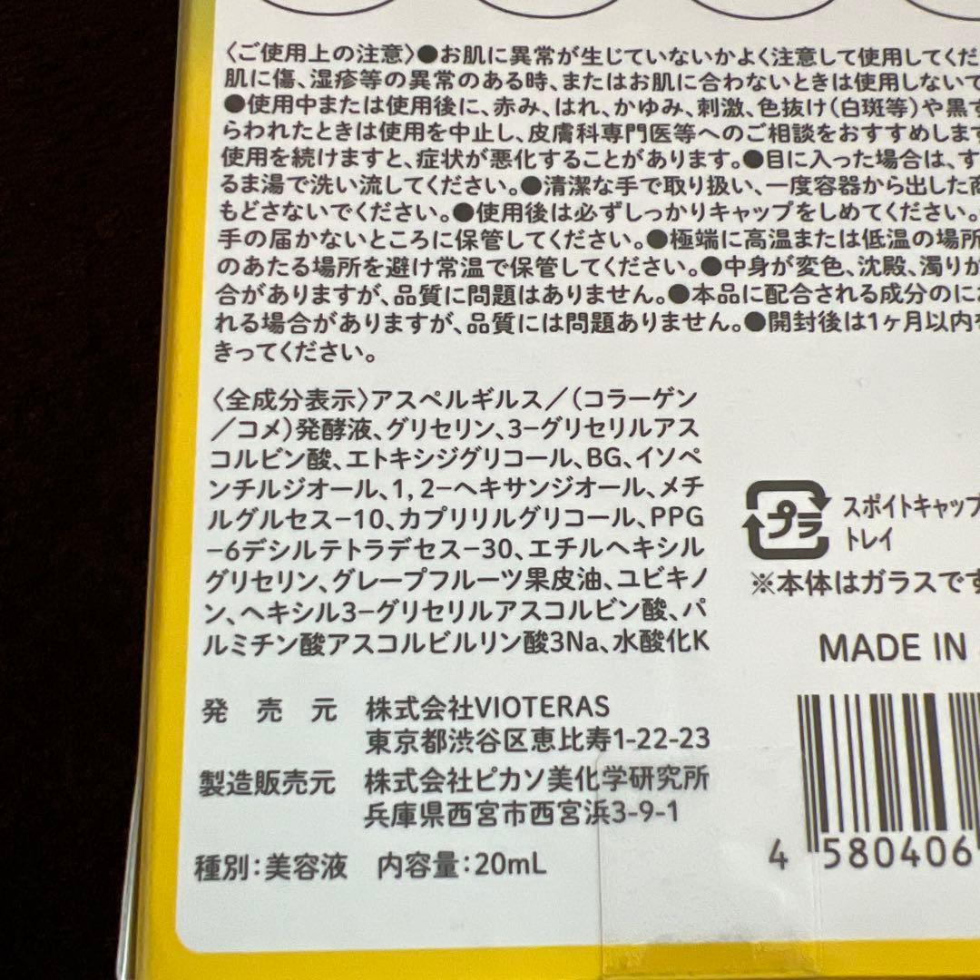 VIOTERAS ヴィオテラスC+クリアセラム 20ml 新品未開封