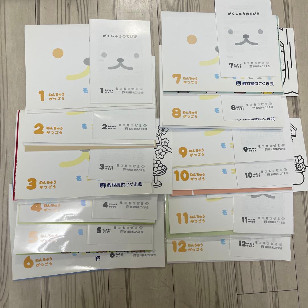 モコモコゼミ　年中　1月〜12月