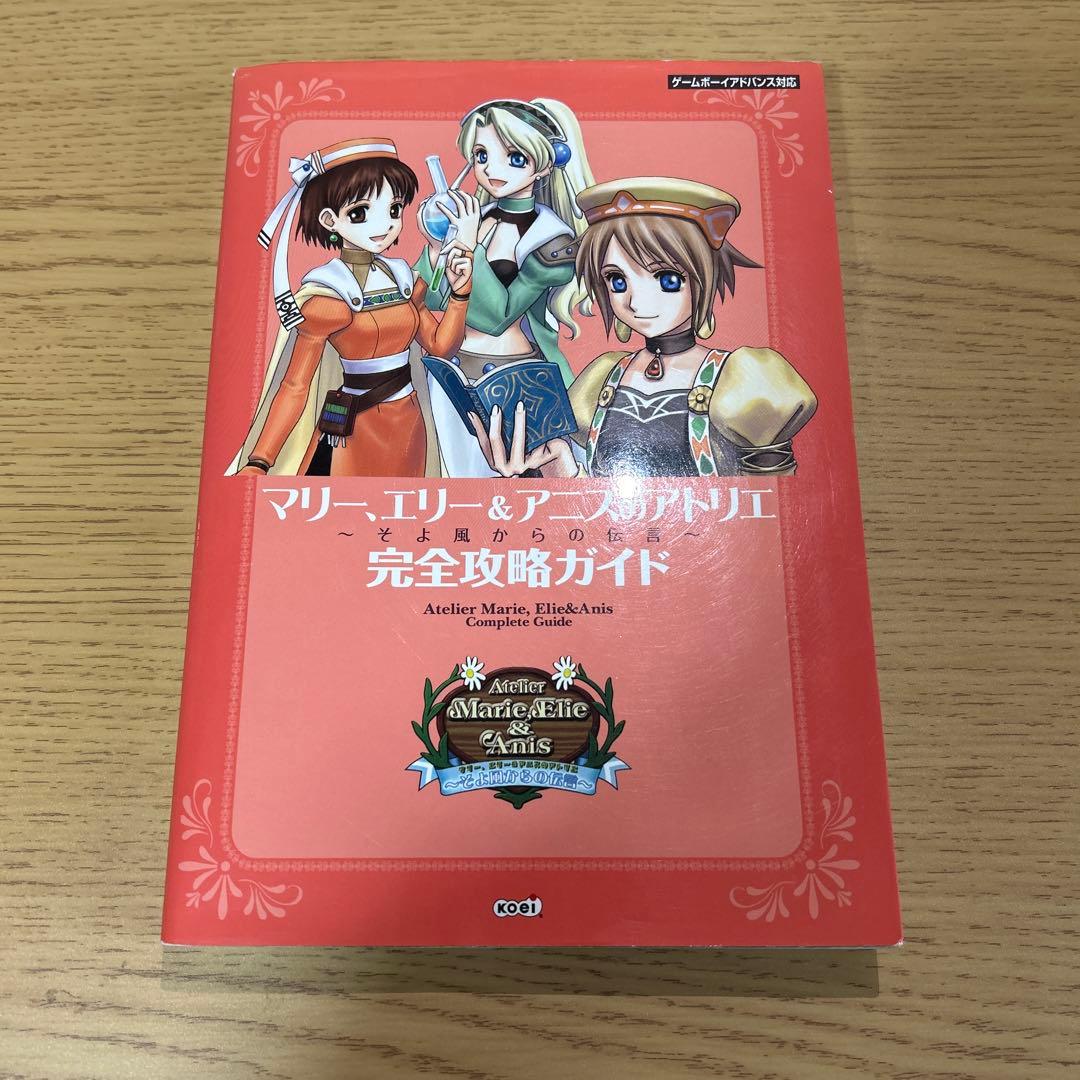 【攻略本付き】マリー、エリー&アニスのアトリエ　そよ風からの伝言