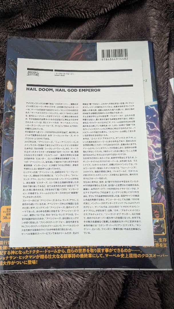 MARVEL シークレット・ウォーズ 解説書付き