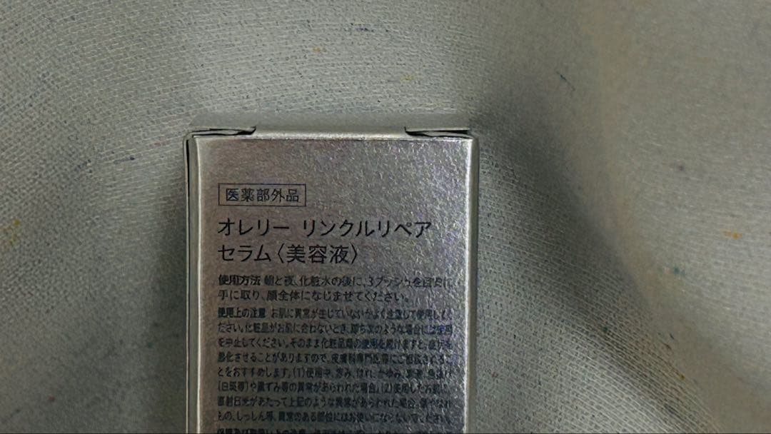 Aurelie リンクルリペア セット