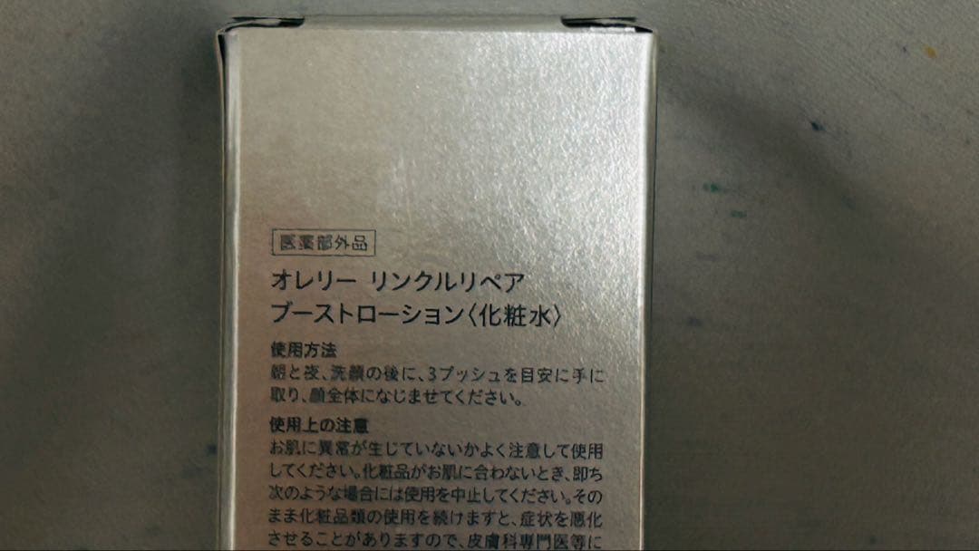 Aurelie リンクルリペア セット