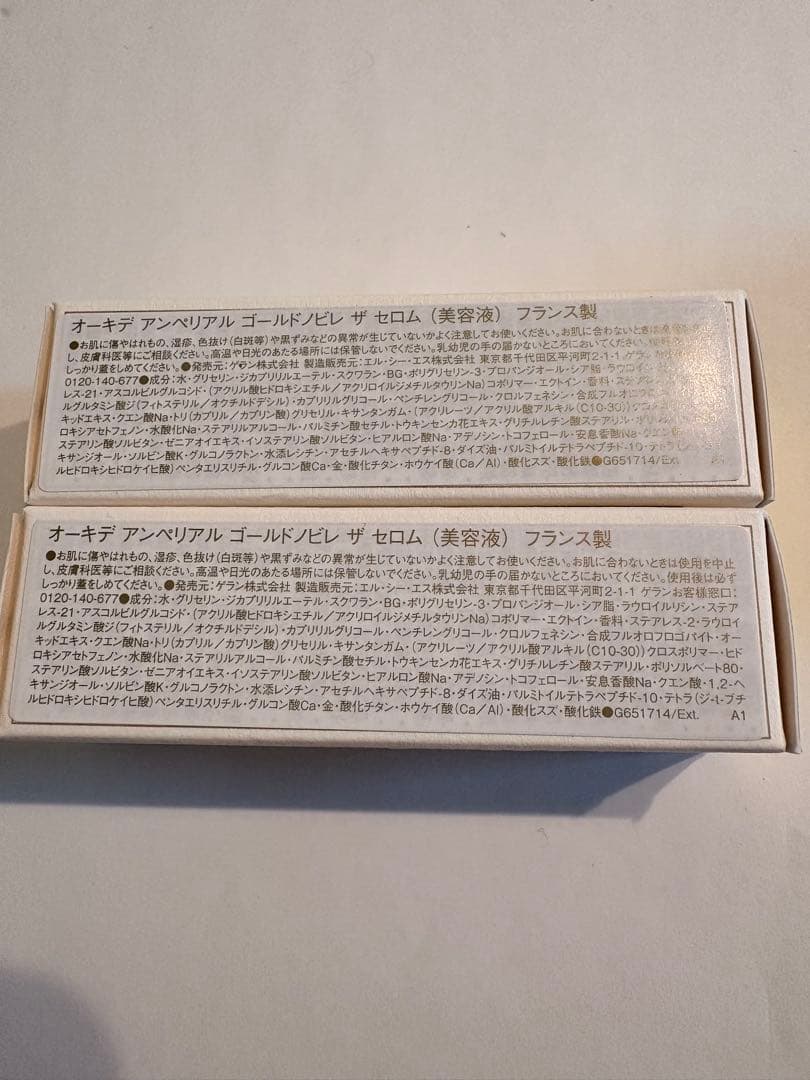 ゲランguerlain オーキデアンペリアル ゴールドノビレ　サンプルセット