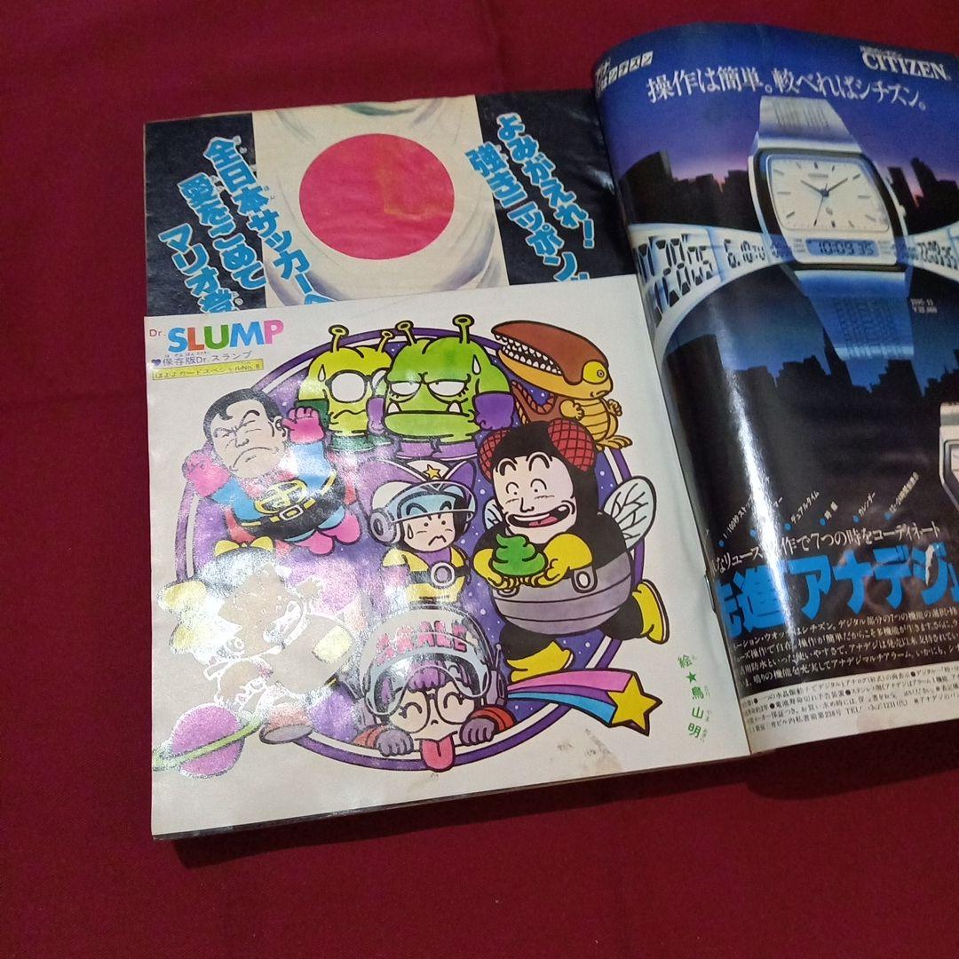 【当時物美品】週刊 少年 ジャンプ 1980年47号 漫画 アニメ