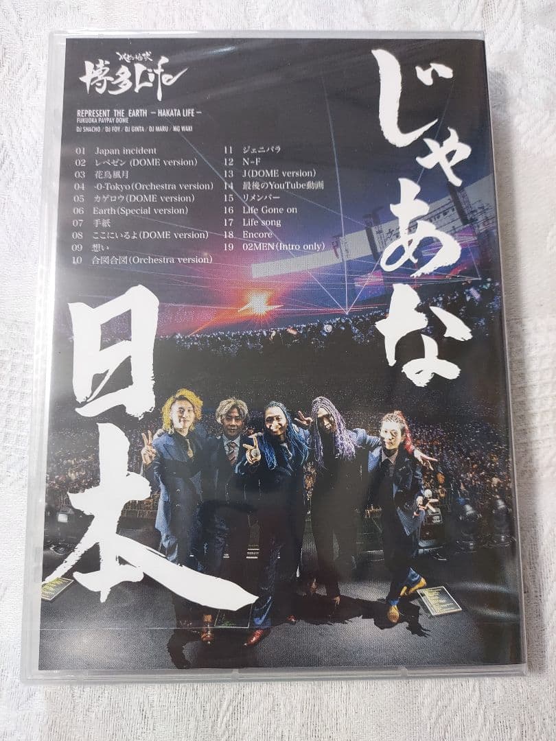 『新品未開封』レペゼン地球 DVD CD ステッカー