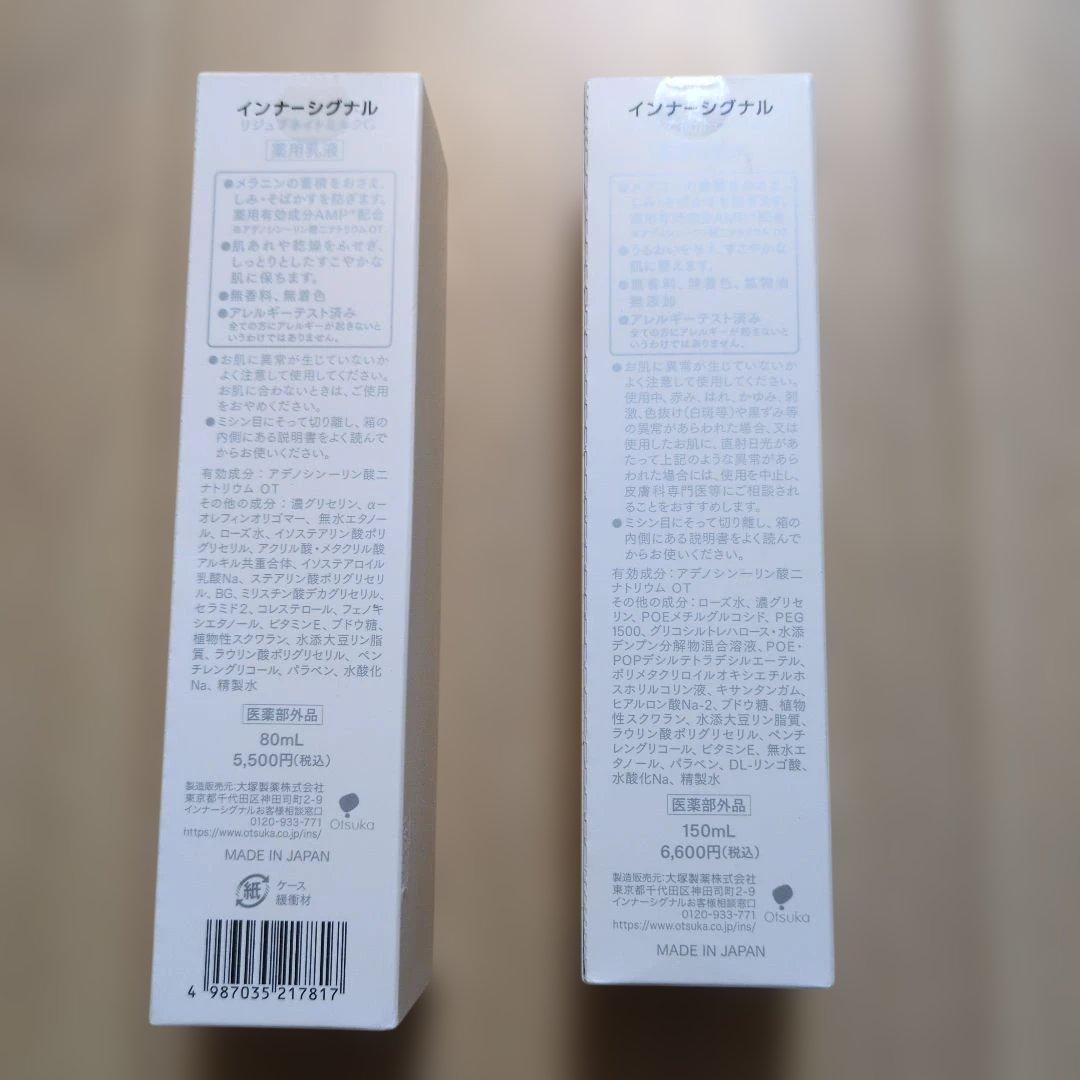 【hidemi】イネスシグナル リジュビネートミルク＆ローション セット