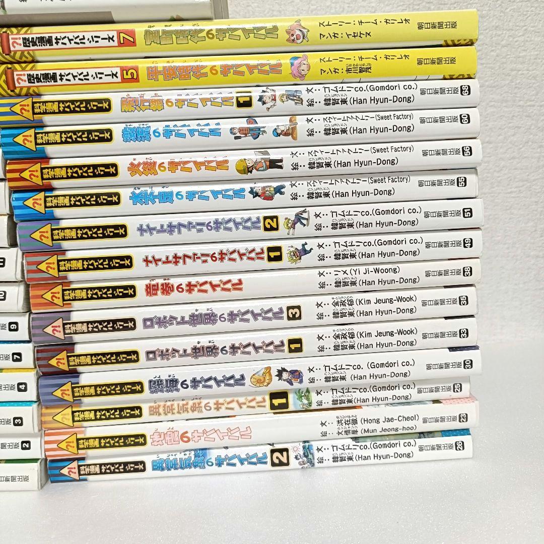 サバイバルシリーズ 32冊セット