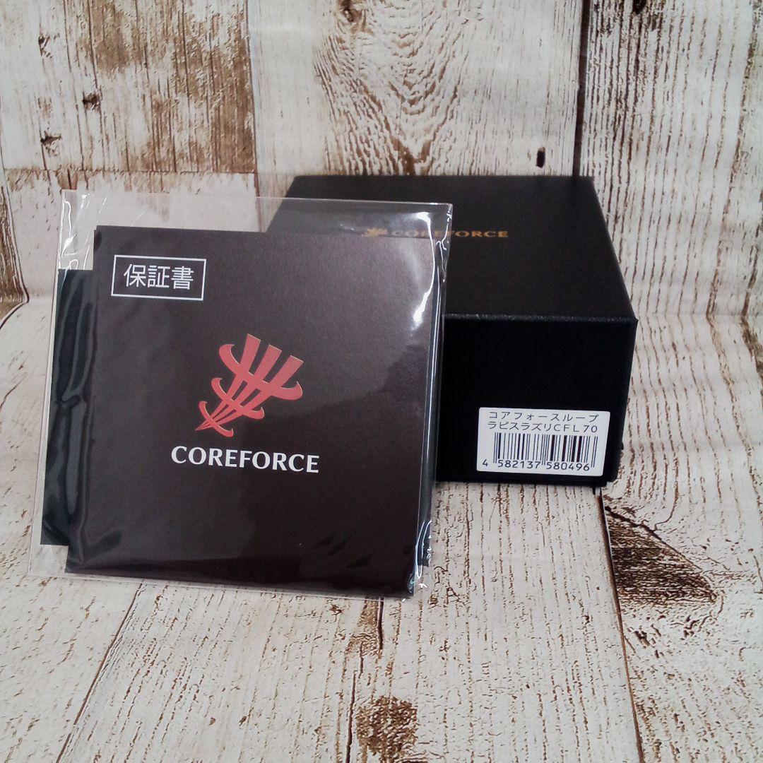 コアフォースループラピスラズリCFL70