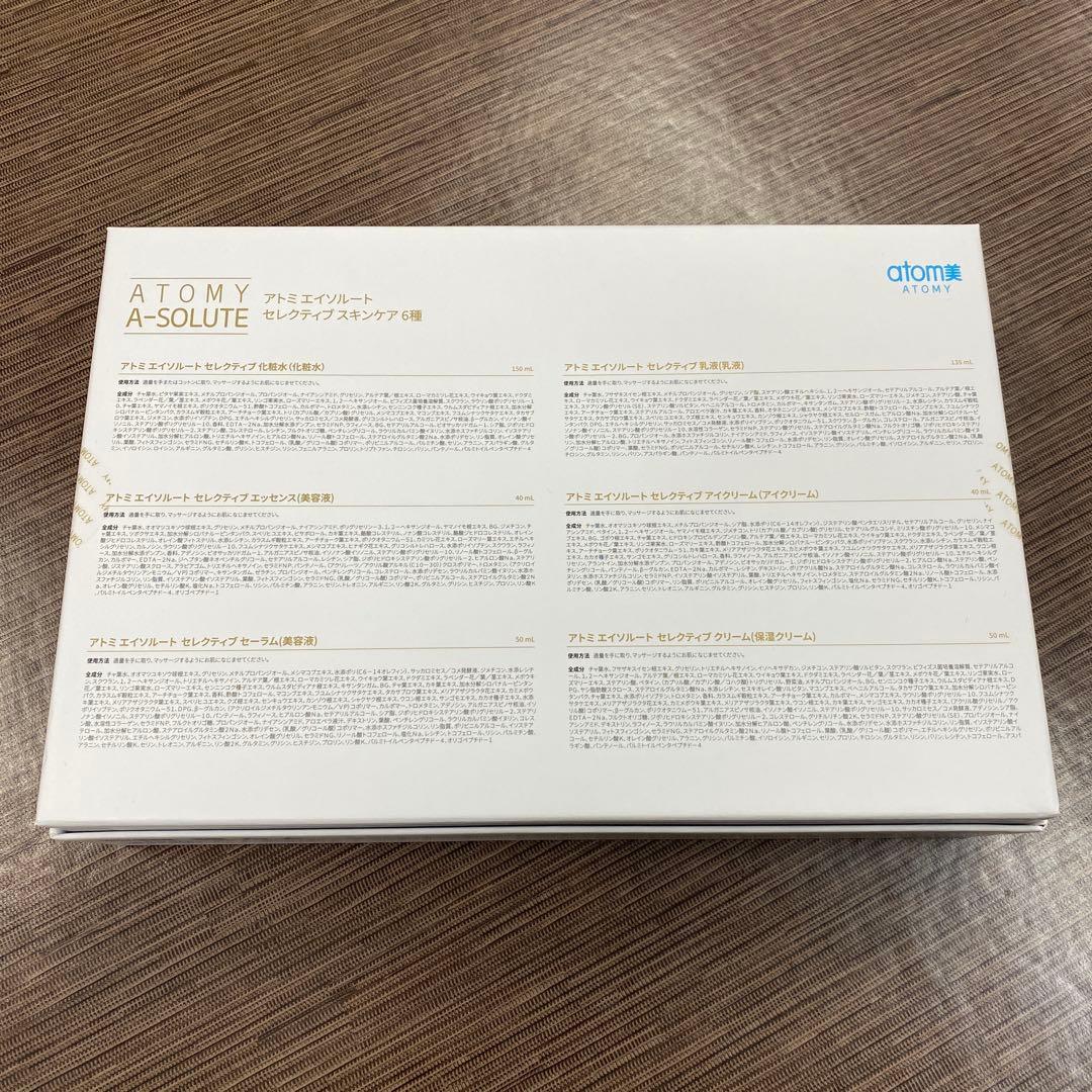 ATOMY アトミ エイソルートセレクティブスキンケア