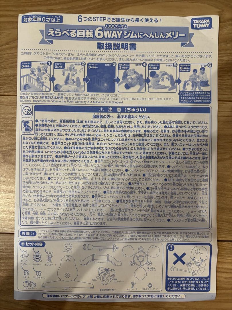 えらべる回転6wayジムにへんしんメリー　プーメリー