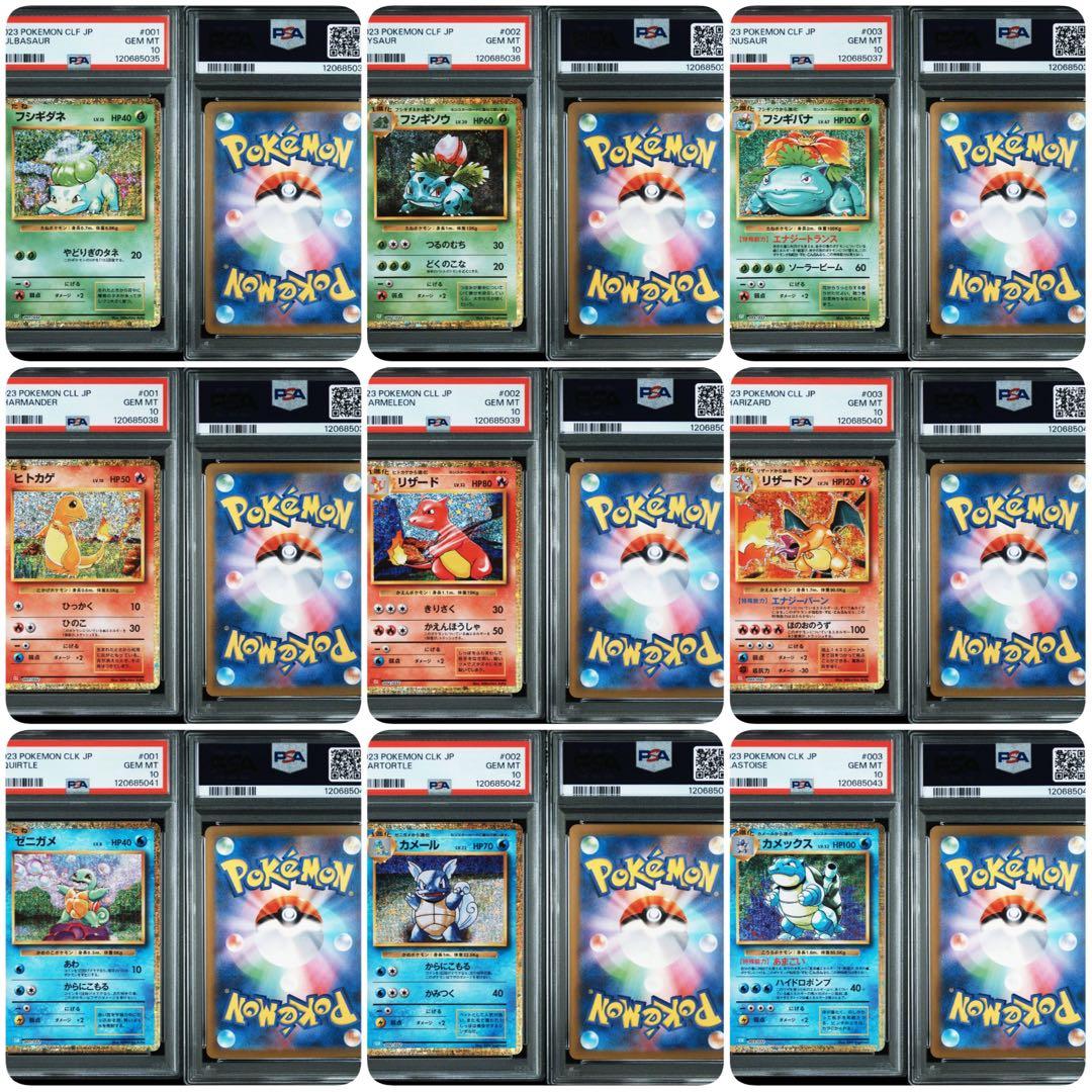 【PSA10 9連番】ポケモンカードclassic 御三家進化ライン PSA10