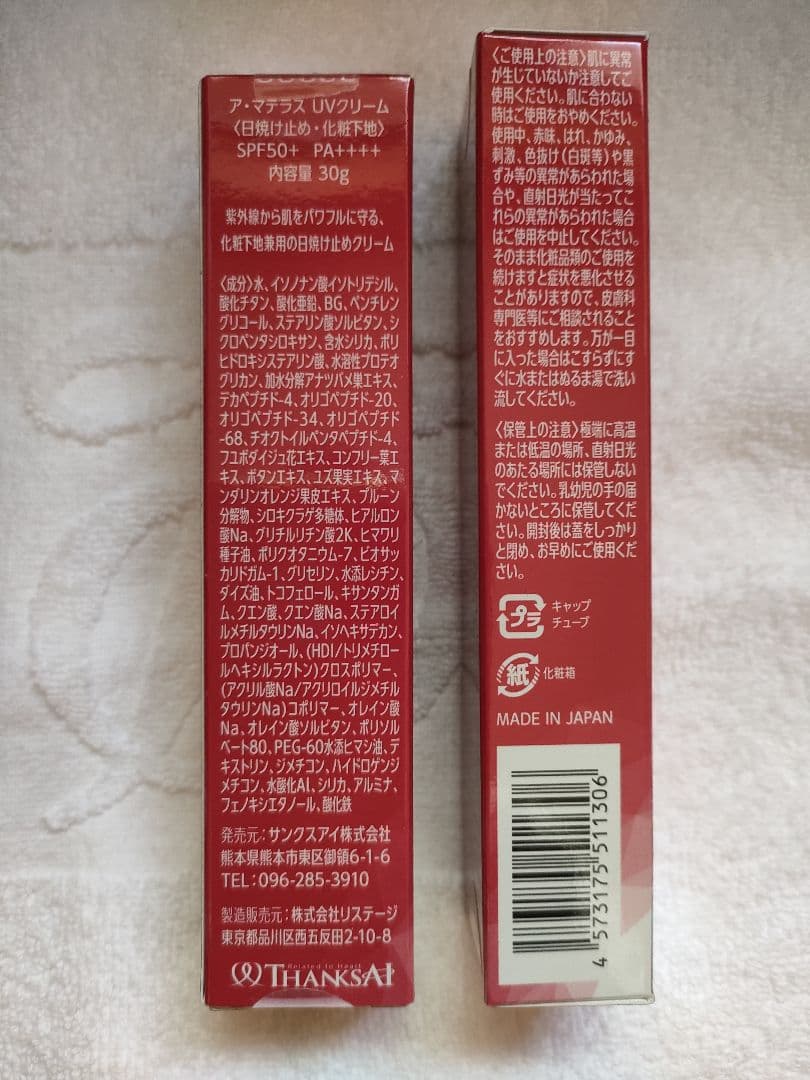 サンクスアイ　アマテラスシリーズ　美容下地UVクリーム　4本