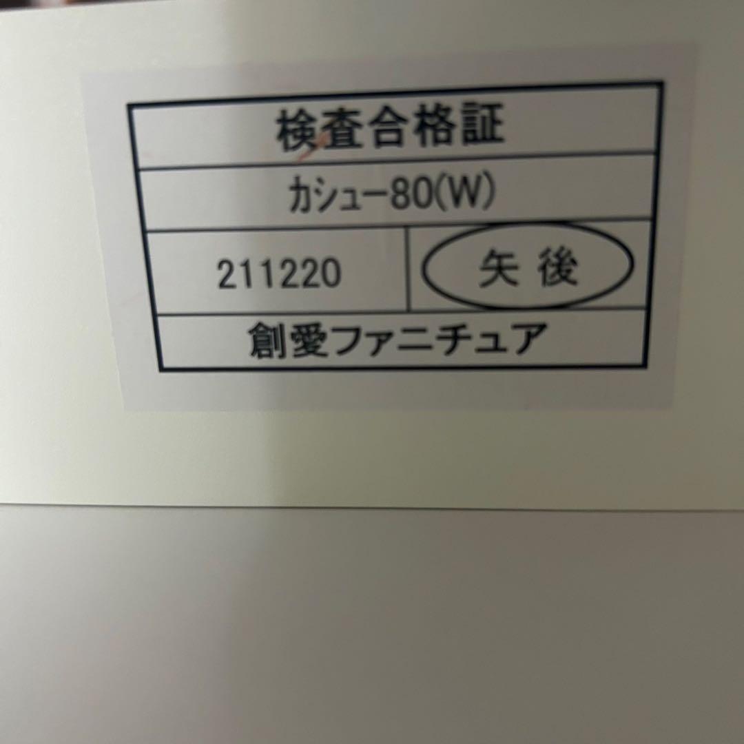 都内23区送料無料✨創愛ファニチュア✨ 食器棚　キッチンカウンター　カシュー80