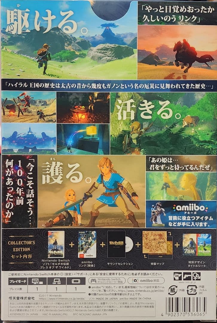 【値下げ】ゼルダの伝説 ブレス オブ ザ ワイルド コレクターズエディション