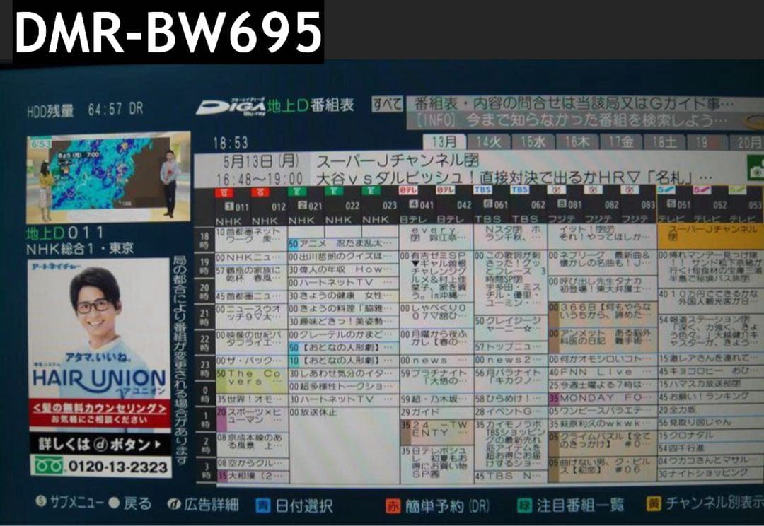 Panasonic DMR-BW695 ブルーレイレコーダー