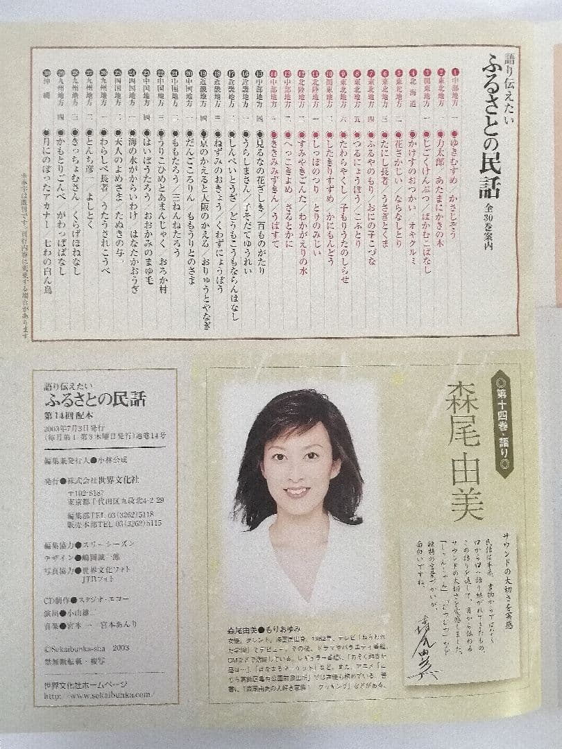 ふるさとの民話 全30冊セット CD付き 絵本　読み聞かせ/日本むかし話