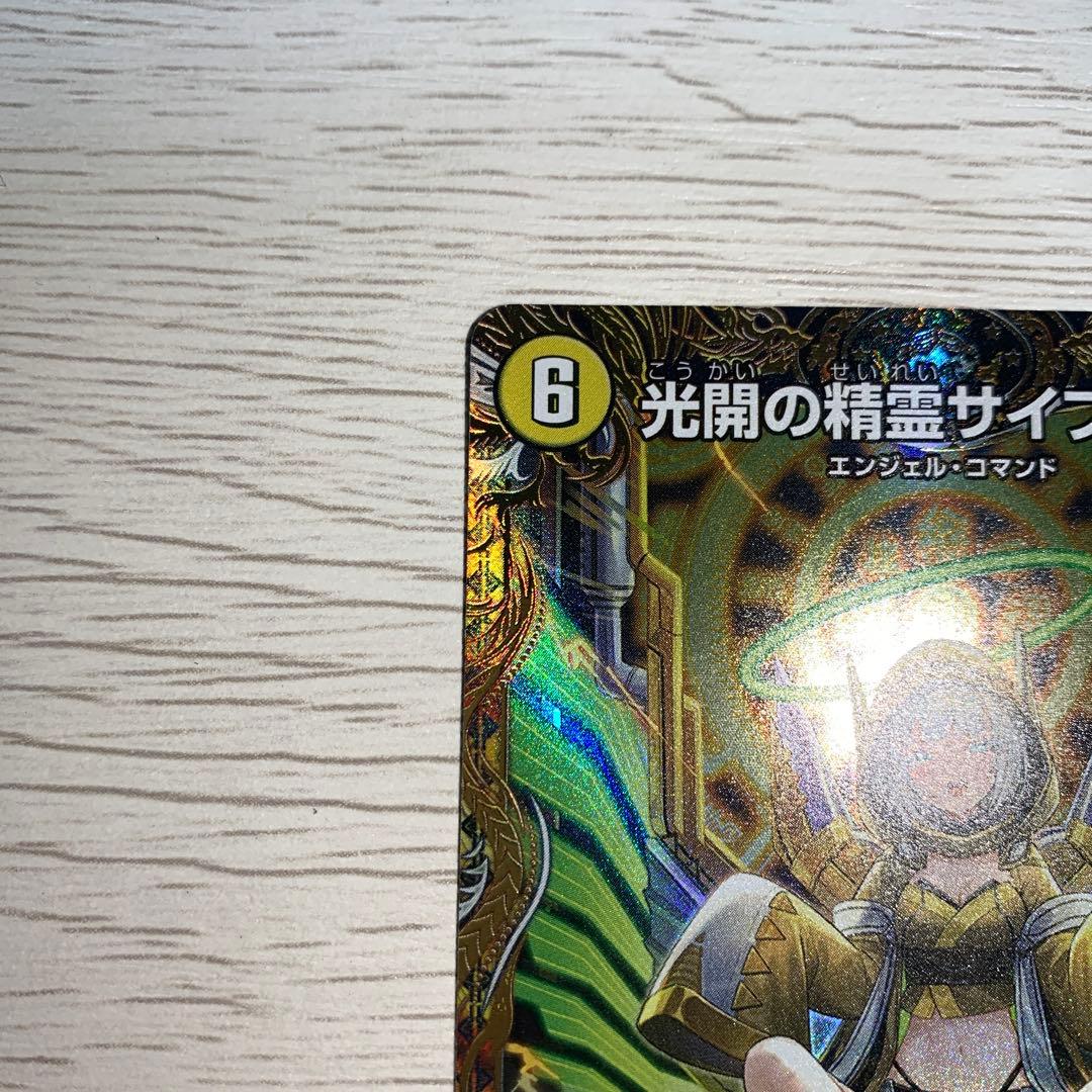 デュエマ　光開の精霊サイフォゲート　金トレジャー