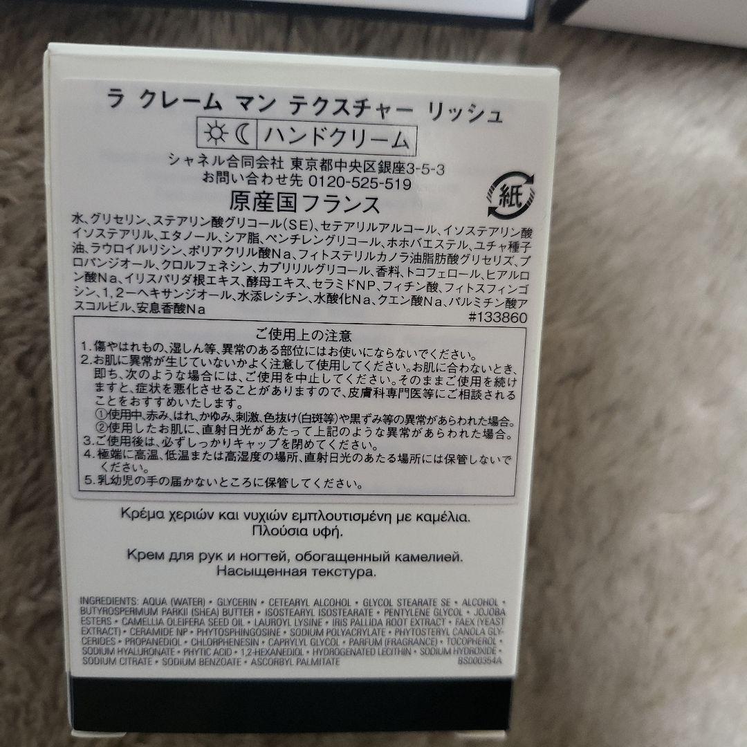 CHANEL LA CRÈME MAIN 50ml ハンドクリーム