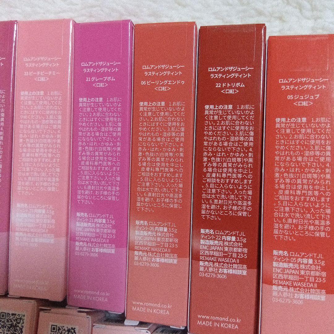 rom&nd まとめ売り