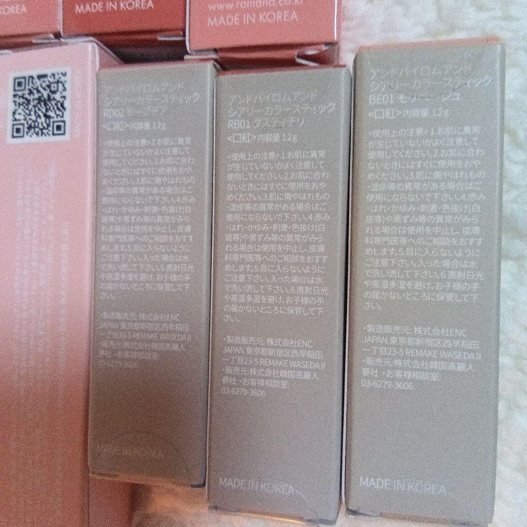 rom&nd まとめ売り