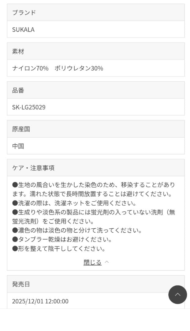 N*)様 【SUKALA】フレアリブパンツ　ブラックL 新品未開封