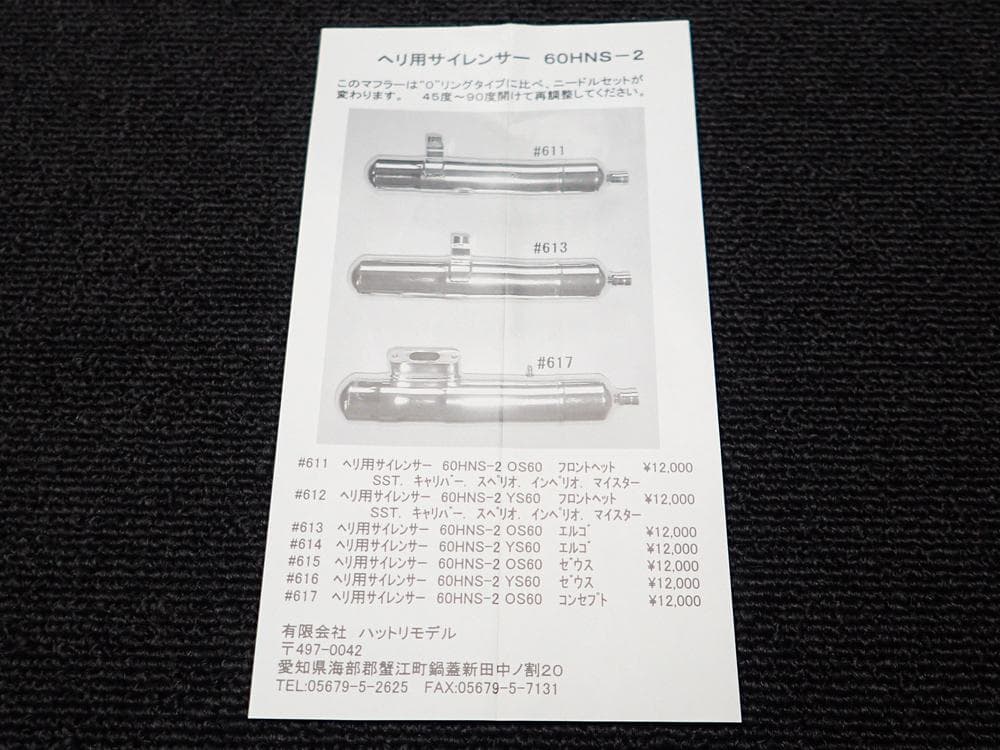 ハットリモデル 60HNS-2 YS60 ゼウス（ヘリ用サイレンサー）