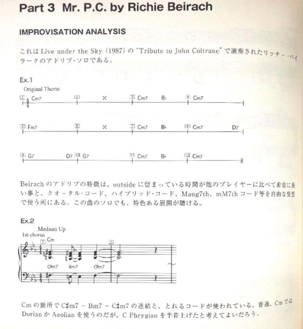 新主流派 以降の 現代 ジャズ 技法 3 アドリブ 山下邦彦 菊地成孔 教則 本