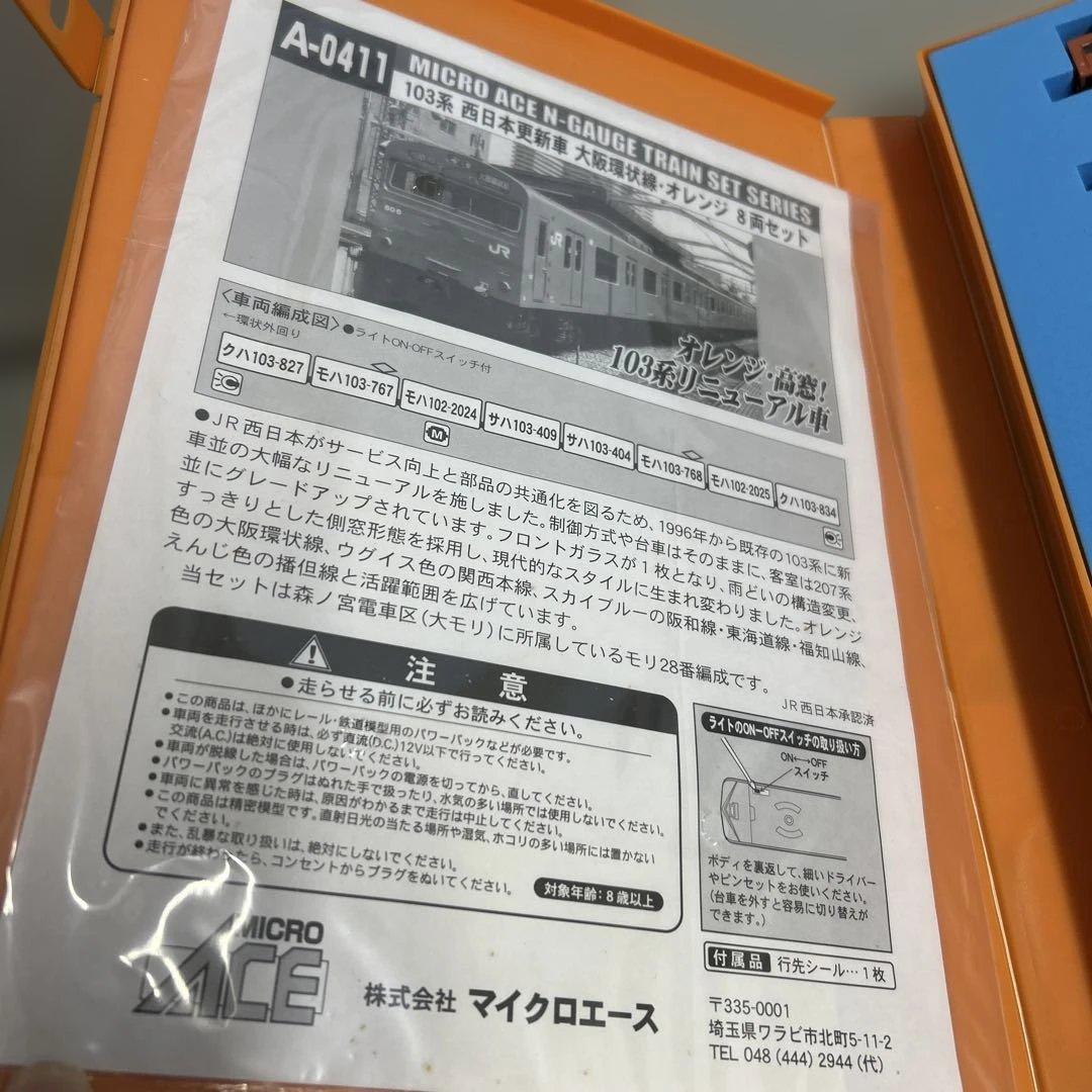 マイクロエース 103系　A-0411 西日本更新車大阪環状線オレンジ8両セット