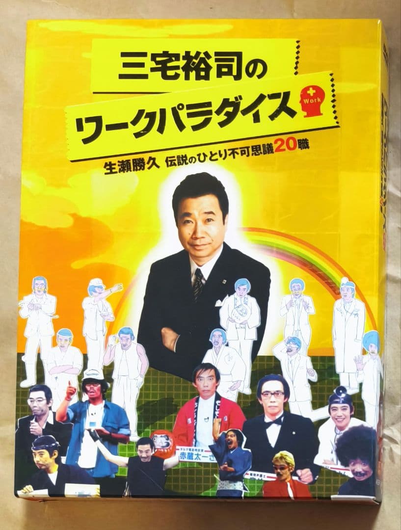 レア!? ワークパラダイス