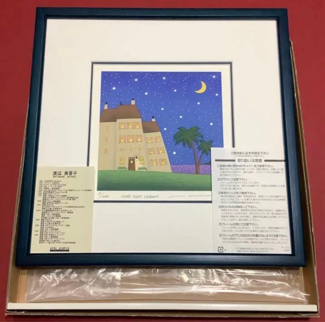 2点セット・絵画・額縁・版画・渡辺 美香子・新品未使用・夢・星・月・美術品・雑貨