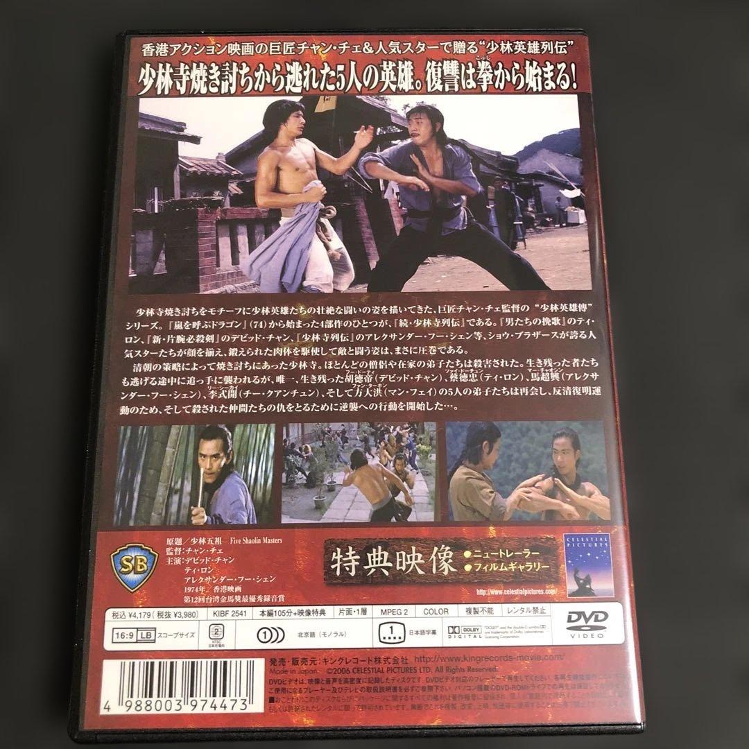 続・少林寺列伝('75香港)