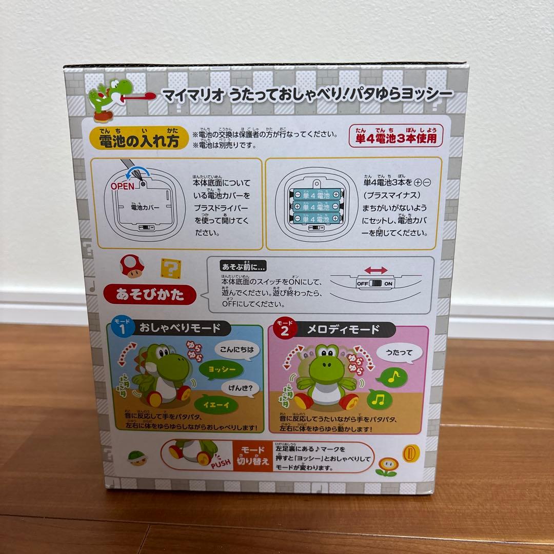 うたっておしゃべり！　パタゆらヨッシー　任天堂　ストア限定　ぬいぐるみ