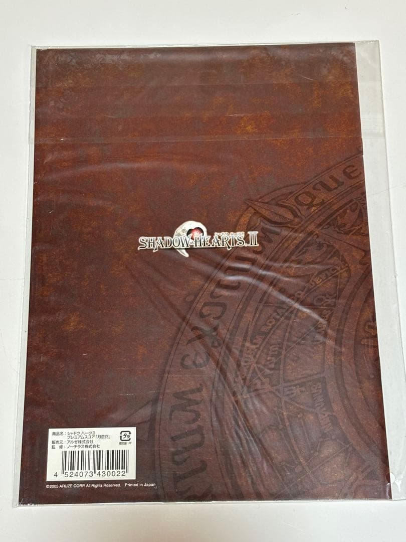シャドウハーツ2 月恋花 プレミアムスコア 未開封 アルゼ 楽譜