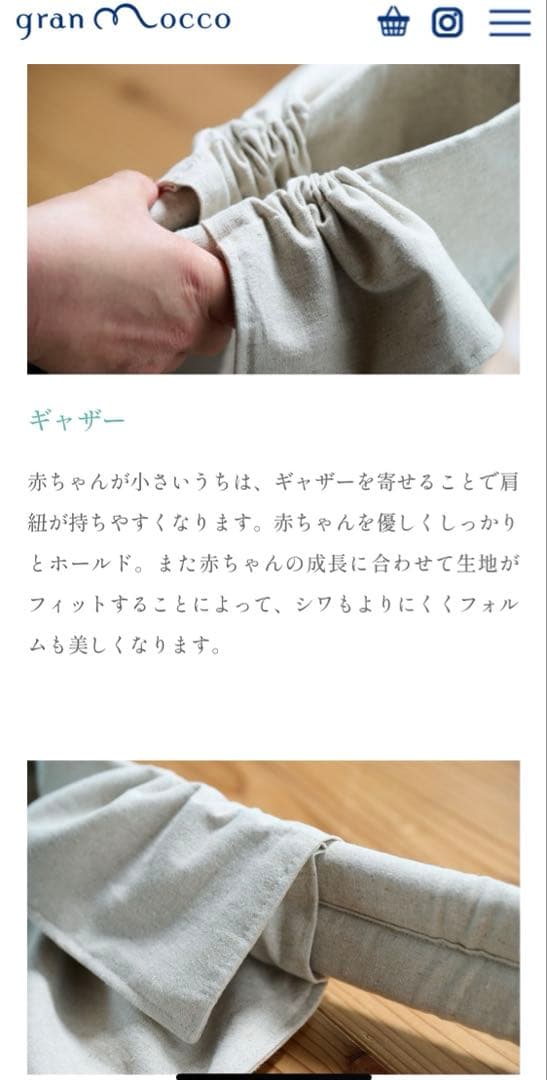 gran Mocco 抱っこ紐