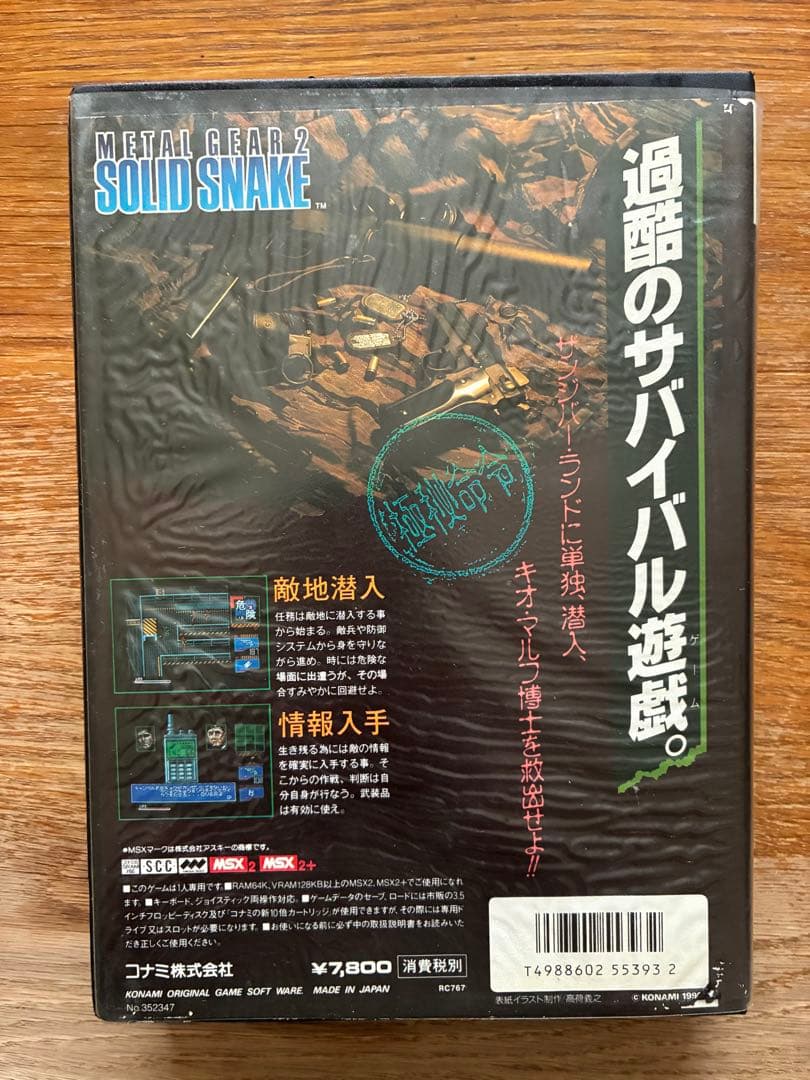 【希少/中古】メタルギア2 ソリッドスネーク【MSX2】