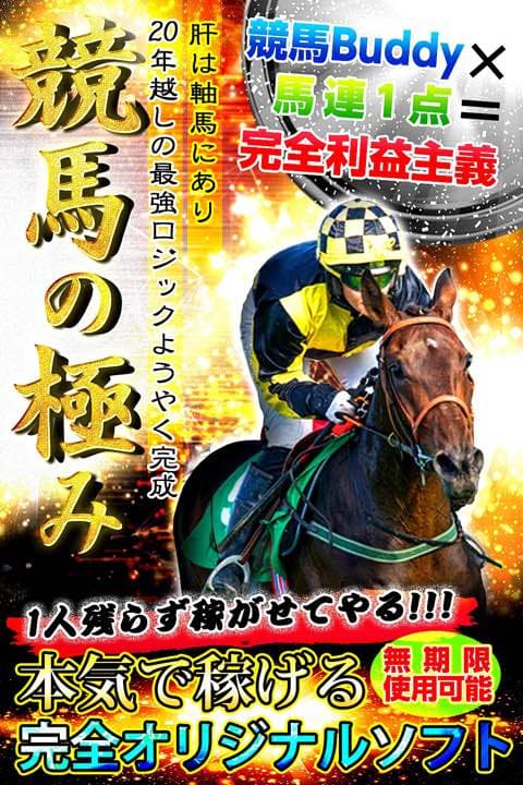 競馬の極み
